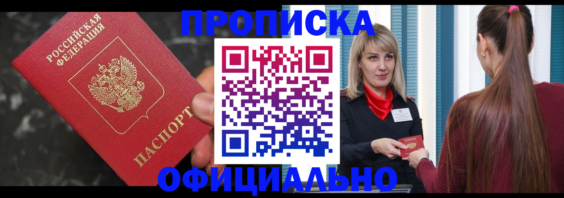временная регистрация в Ростове-на-Дону