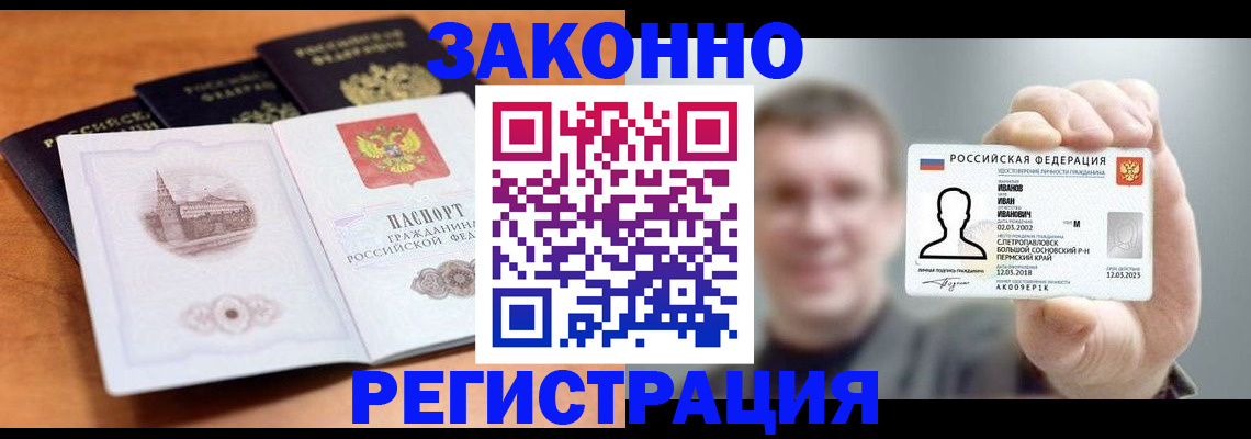 прописка регистрация в Ростове-на-Дону